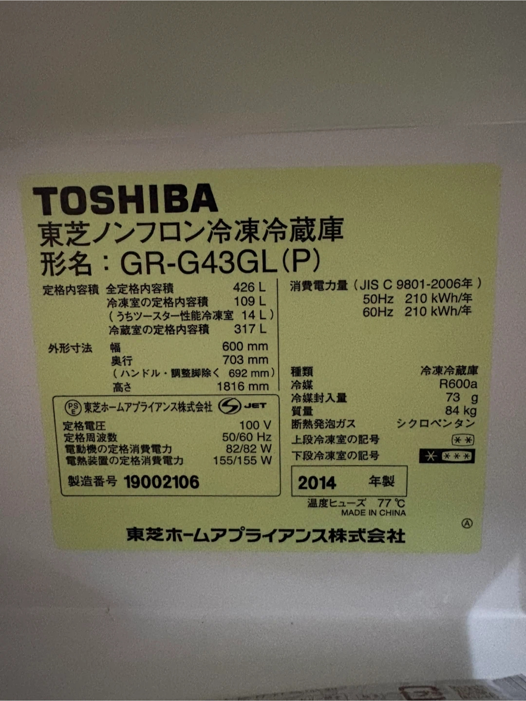 東芝 冷蔵庫 VEGETA GR-G43GLの写真2枚目