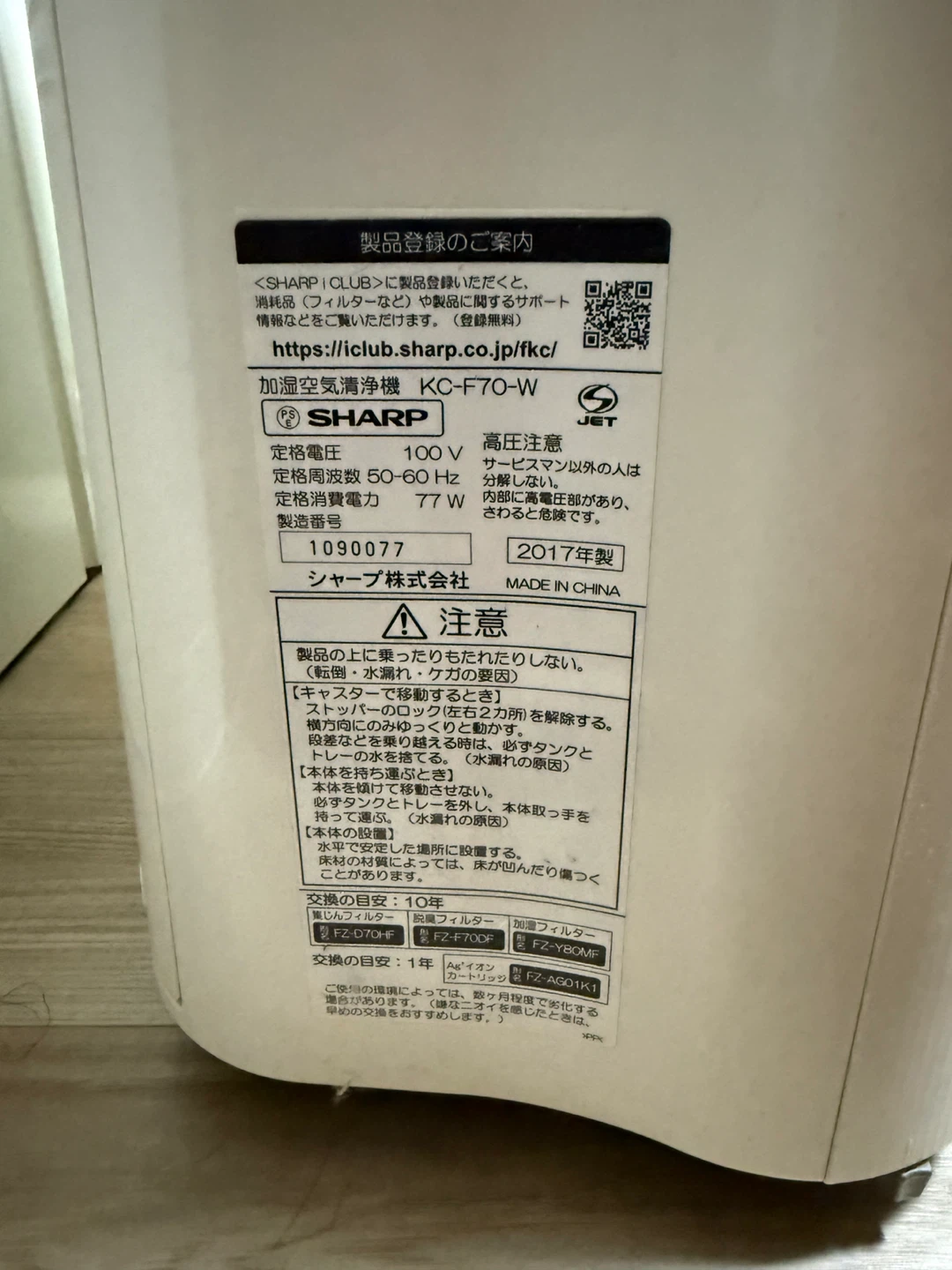 シャープ 加湿空気清浄機 KC-F70-W 2017年製の写真2枚目