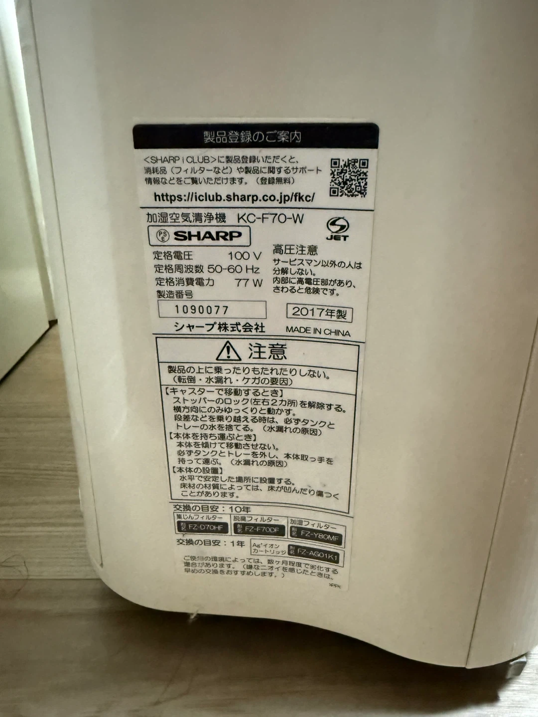 シャープ 加湿空気清浄機 KC-F70-W 2017年製の写真2枚目
