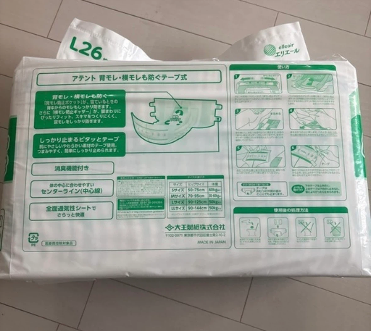 アテント テープ式 Lサイズ 26枚入りの写真2枚目