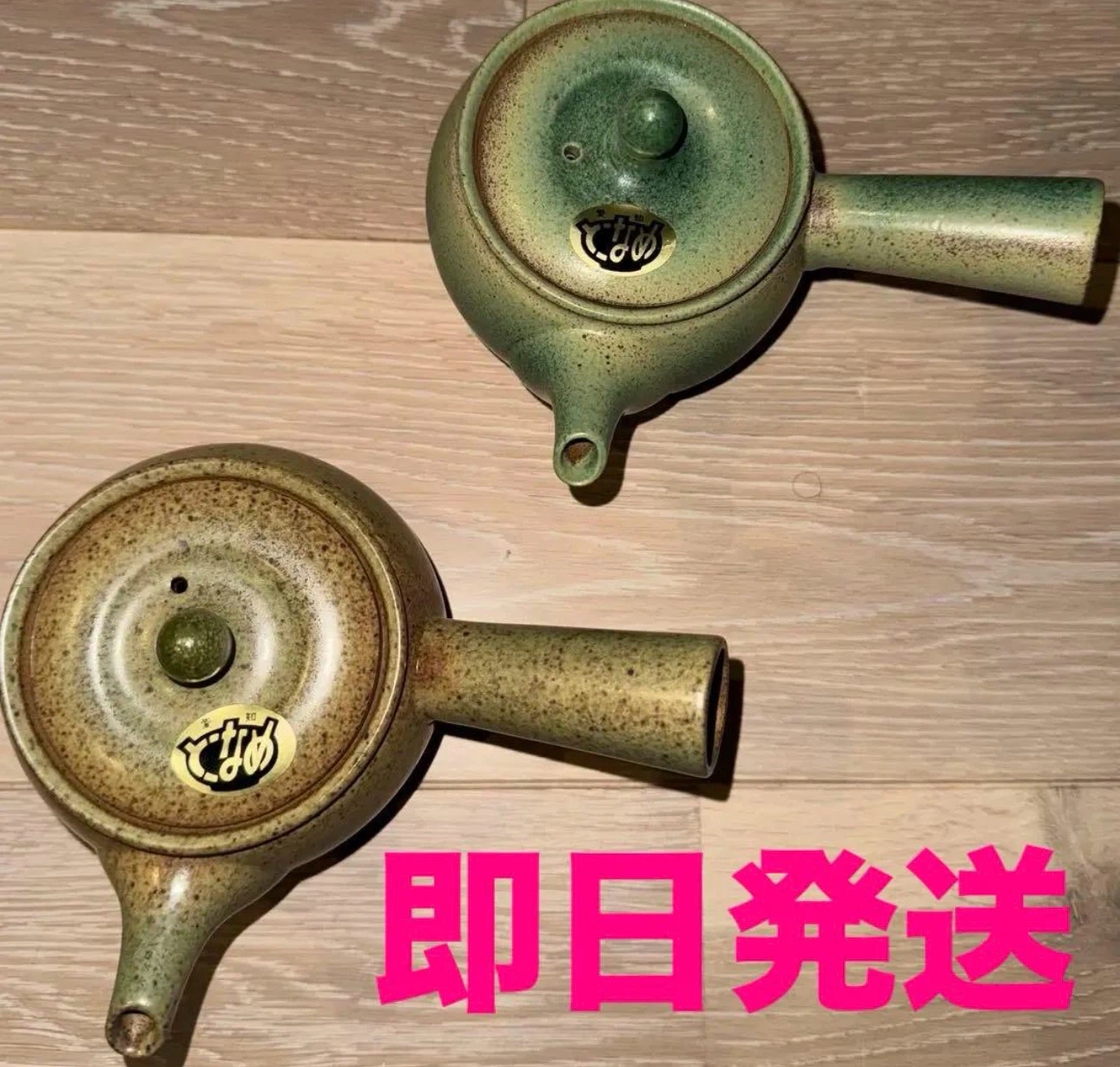 【最終値下げ❕】常滑焼 急須 2点セット 陶器 茶道具