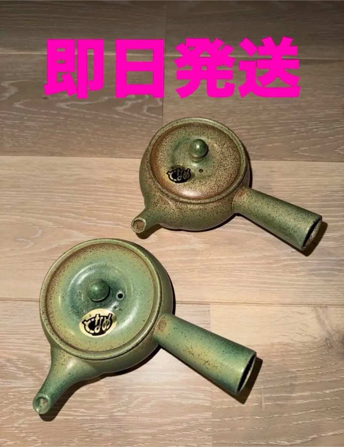 【最終値下げ❕】常滑焼 急須 2個セット
