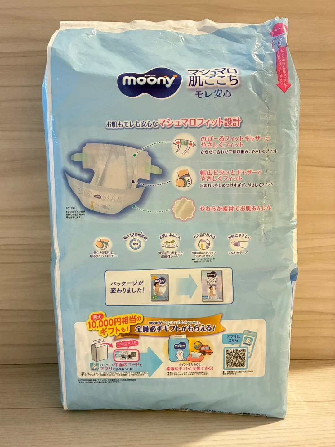 ムーニー オムツ テープ Mサイズの写真2枚目