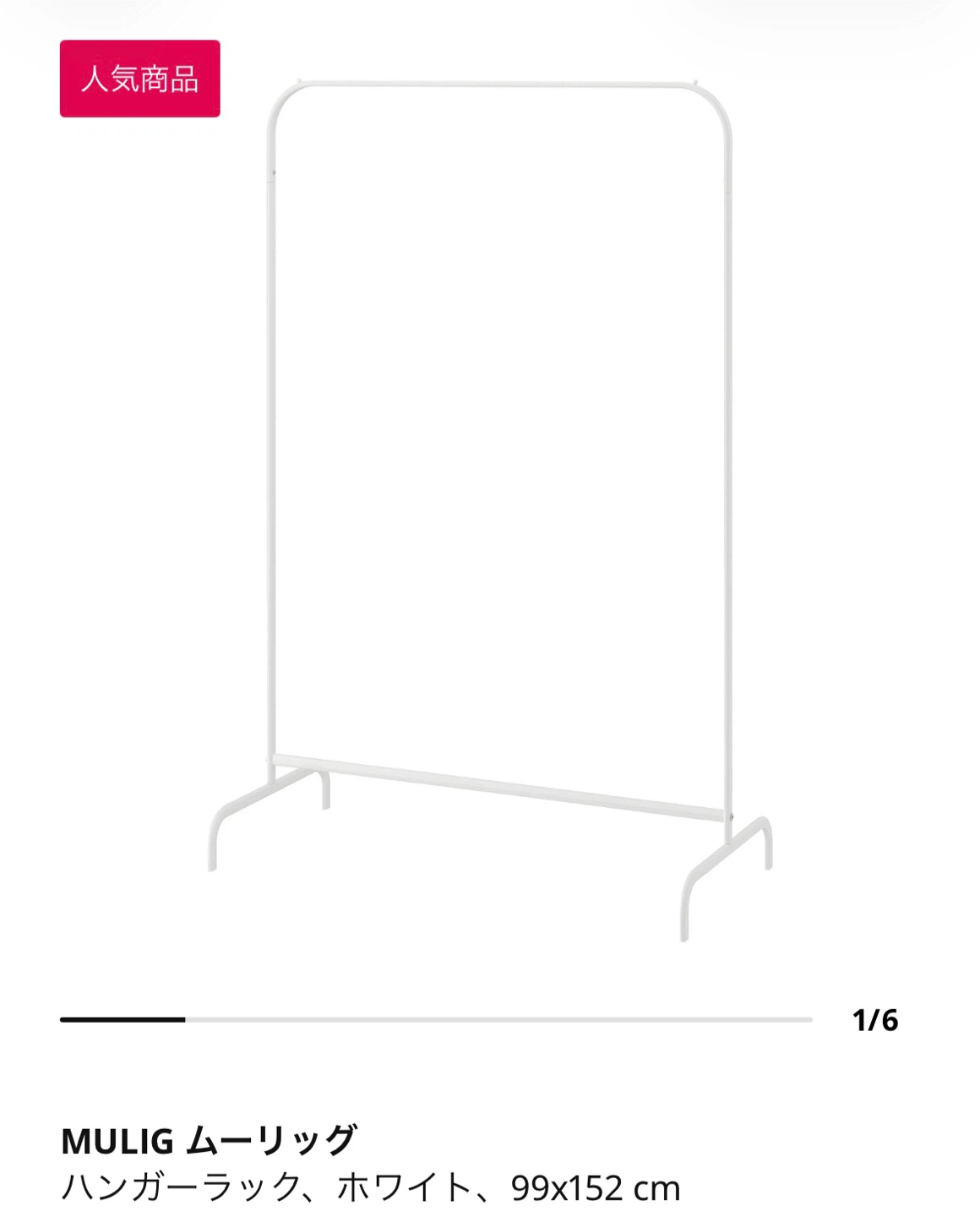 IKEA イケア ムーリッグ ハンガーラック