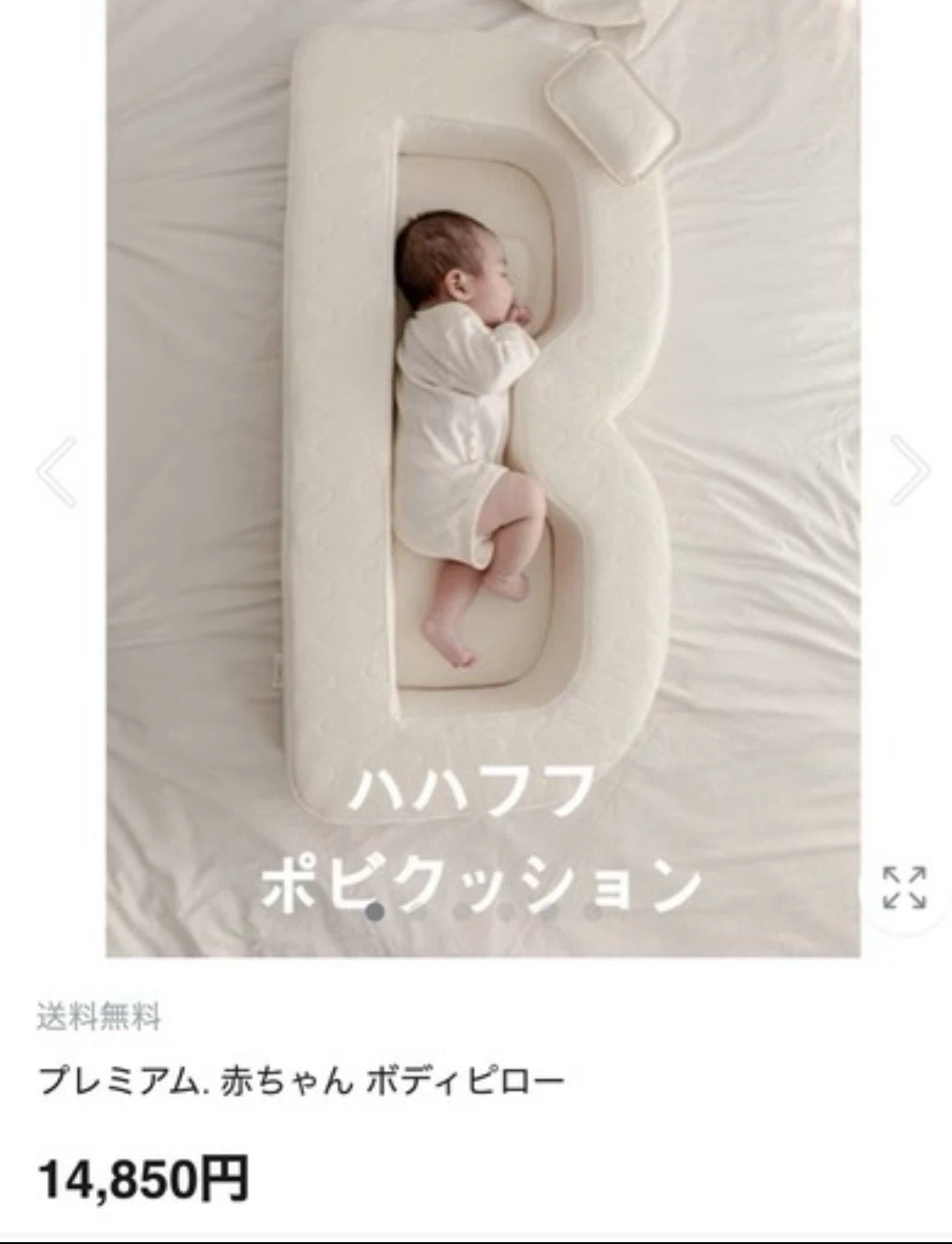 オマケの抱っこ紐付！HAHAFUFU ポビクッション 赤ちゃん ボディピロー