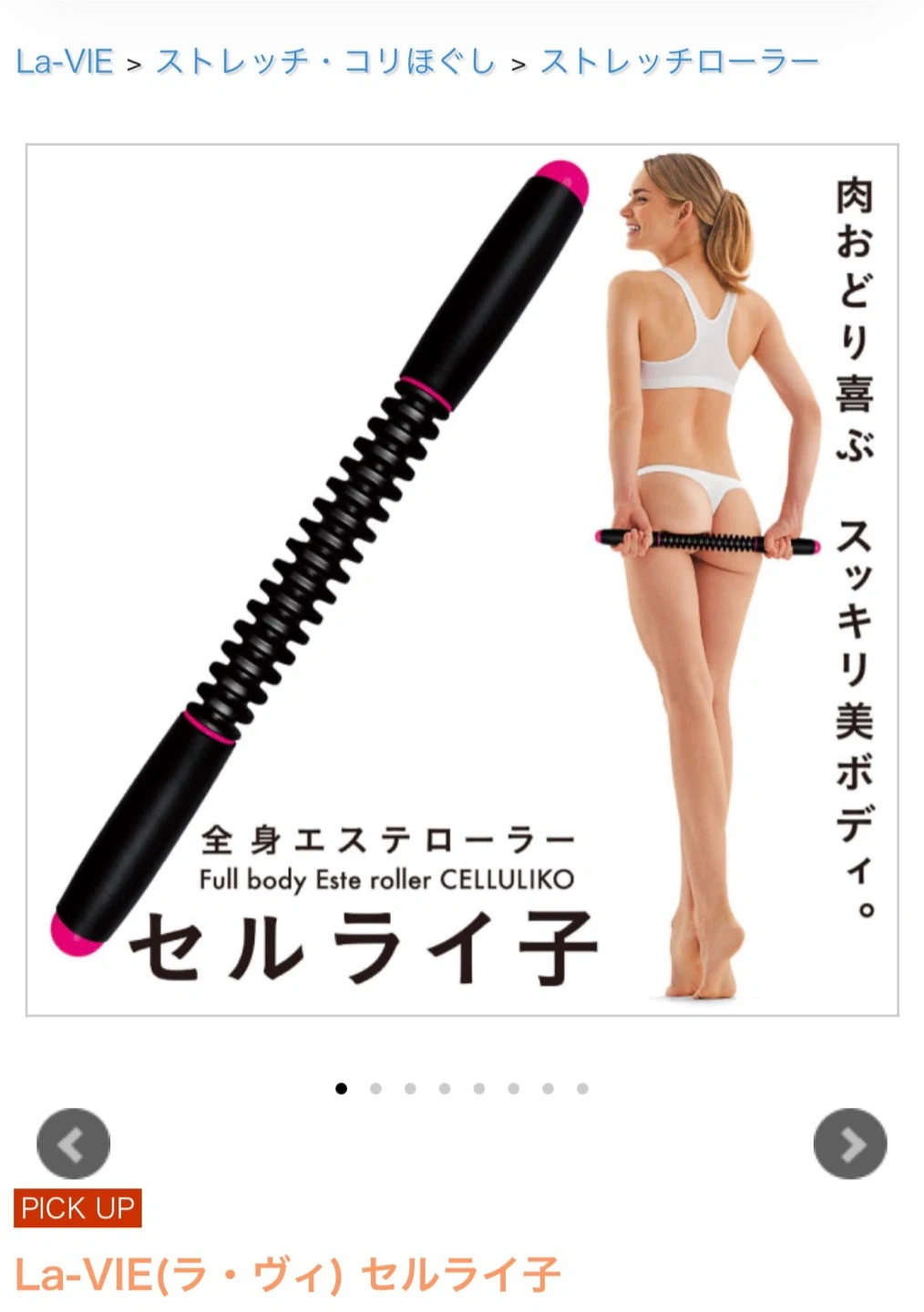 ラヴィ セルライ子 全身エステローラーの写真2枚目