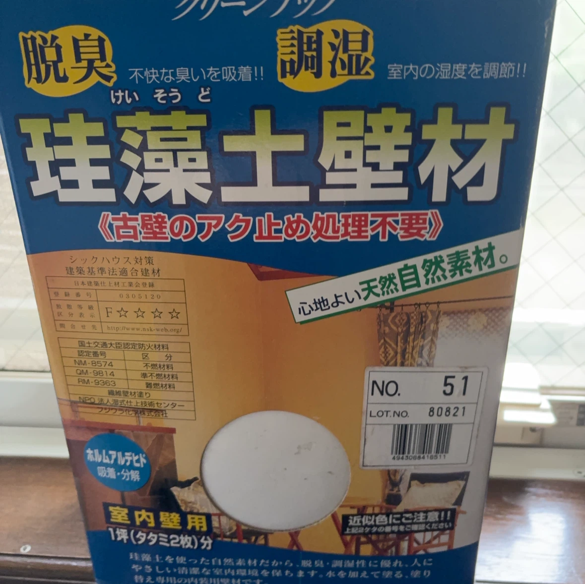 フジワラ化学 珪藻土壁材 1坪用