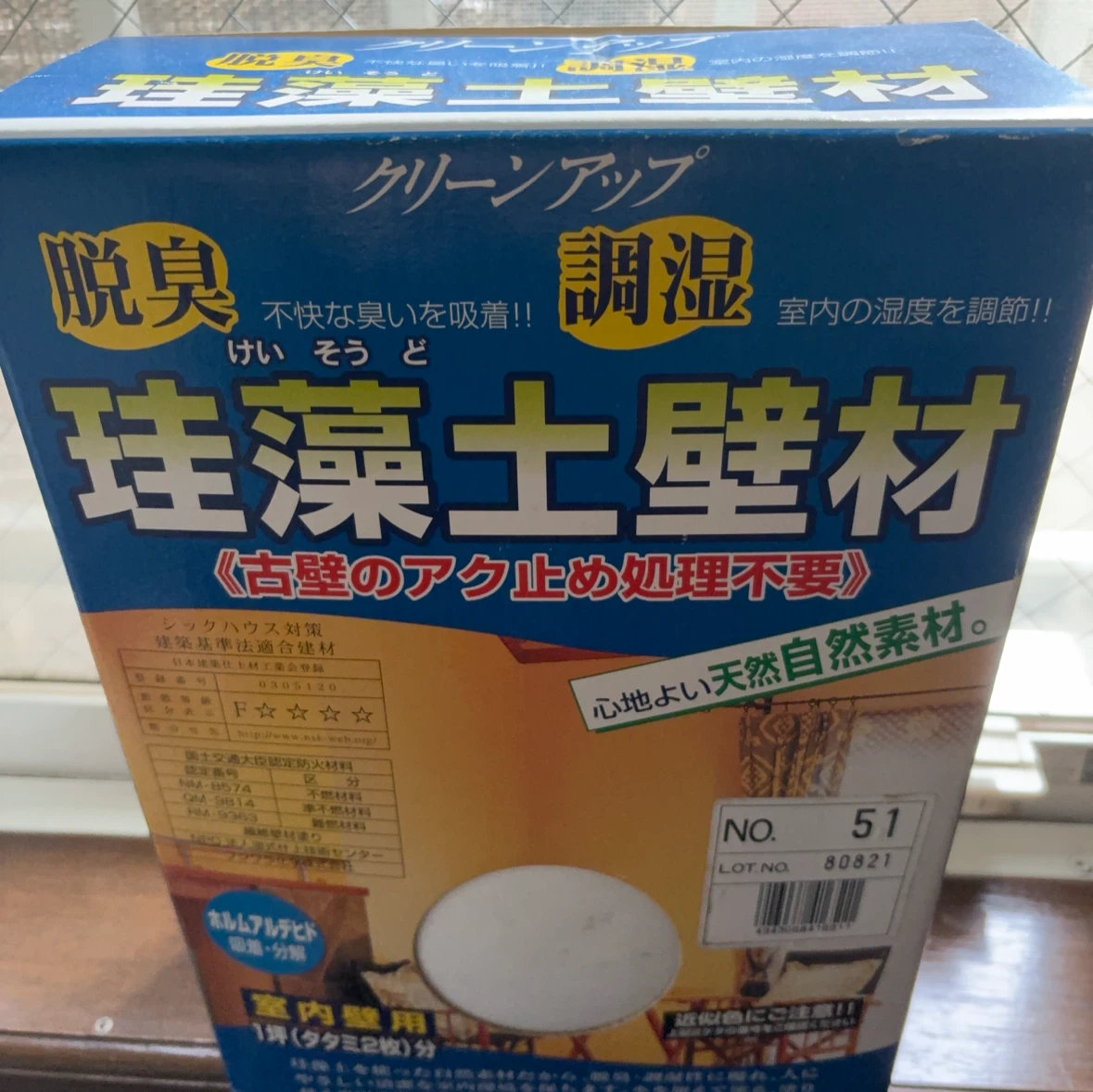 フジワラ化学 珪藻土壁材 1坪用の写真2枚目