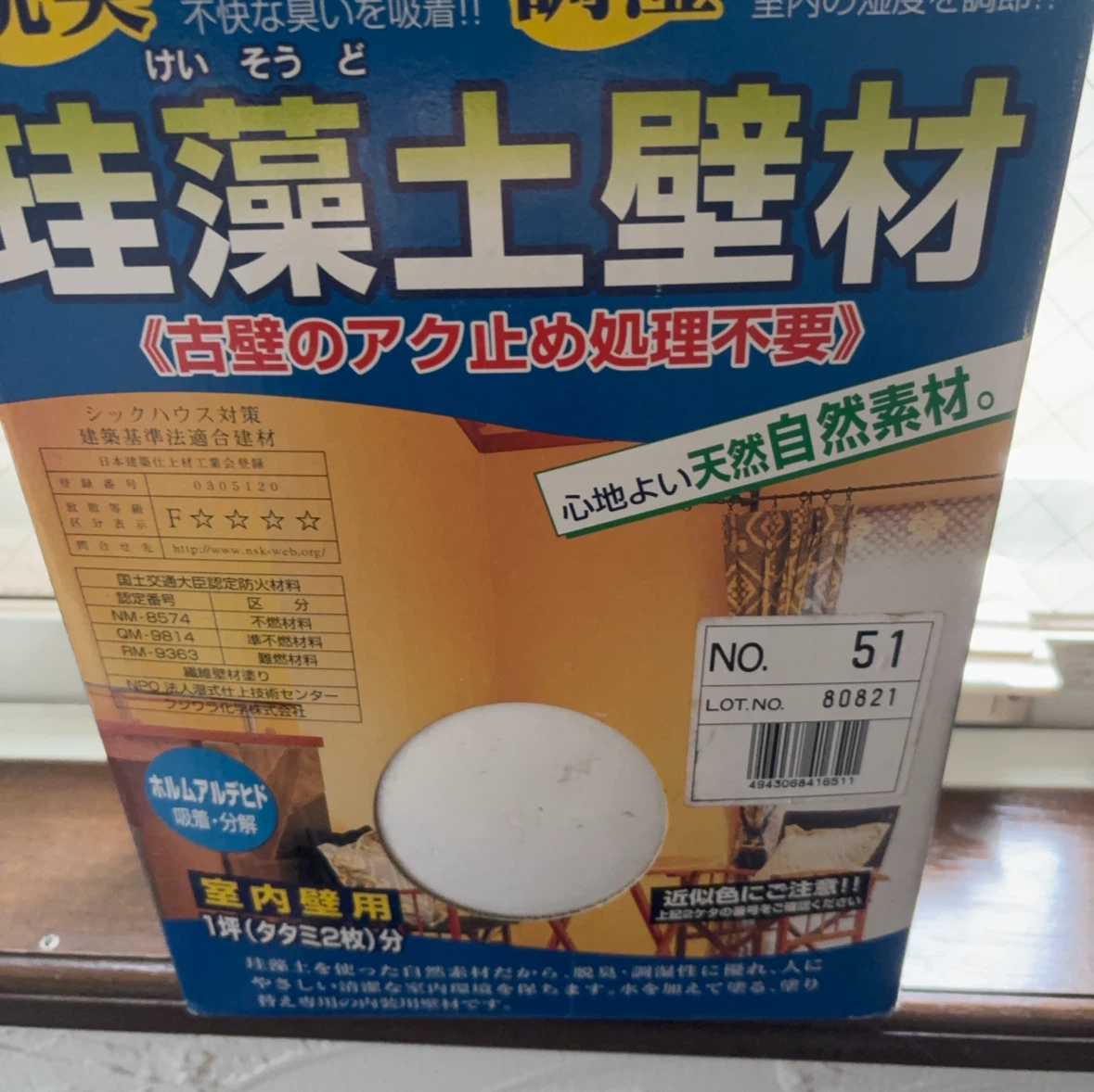 フジワラ化学 珪藻土壁材 1坪用の写真3枚目