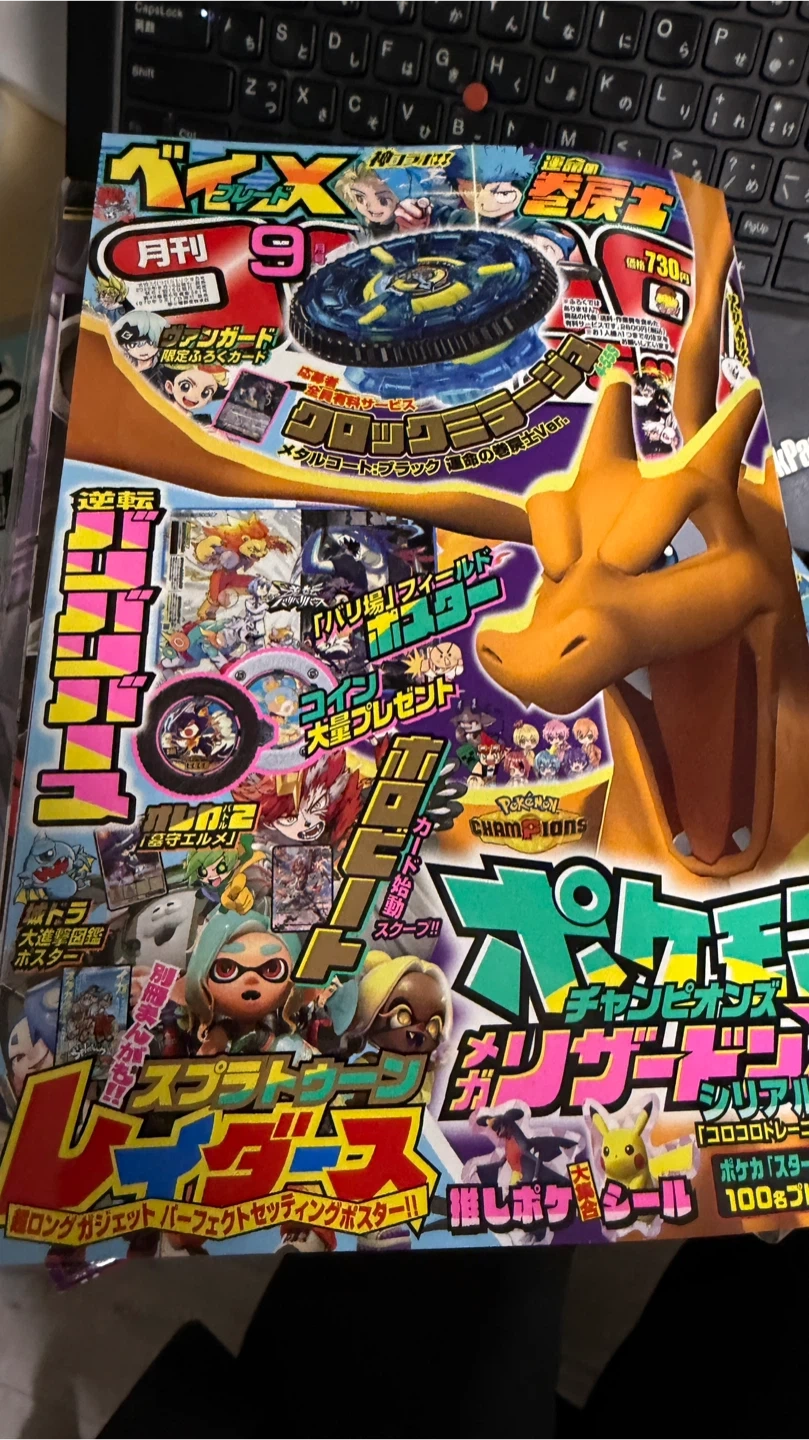 月刊コロコロコミック 9月号 2026年No.581(応募ハガキなし)