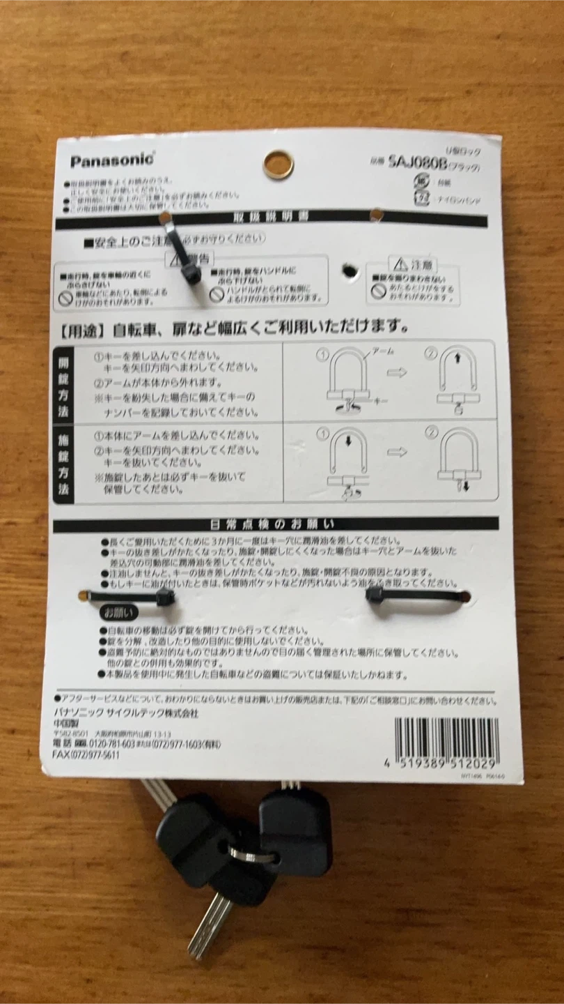 新品　パナソニック Panasonic  鍵　U型ロック SAJ080B ブラックの写真2枚目