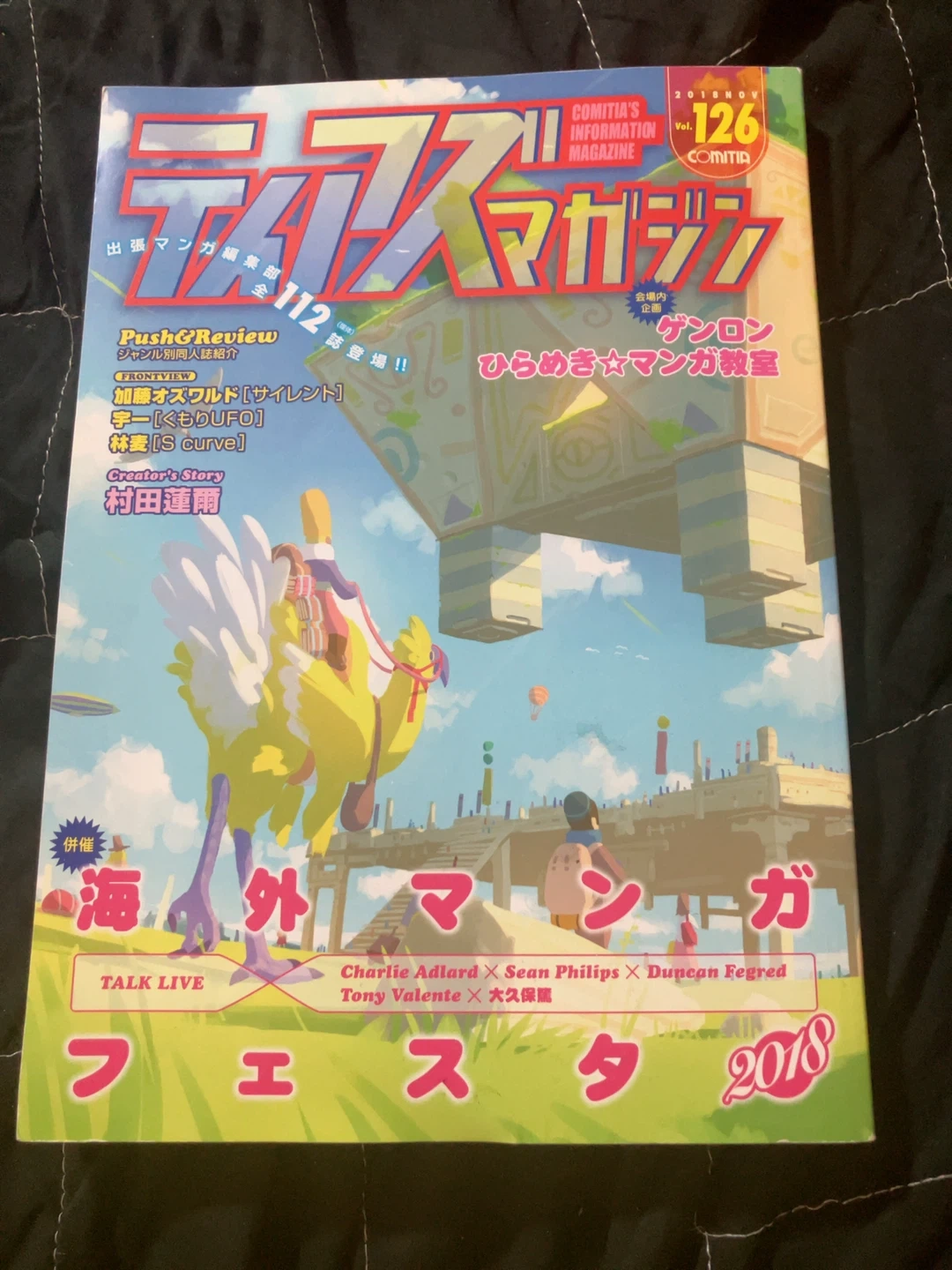 COMITIA 126 ティアズマガジン 2018年11月