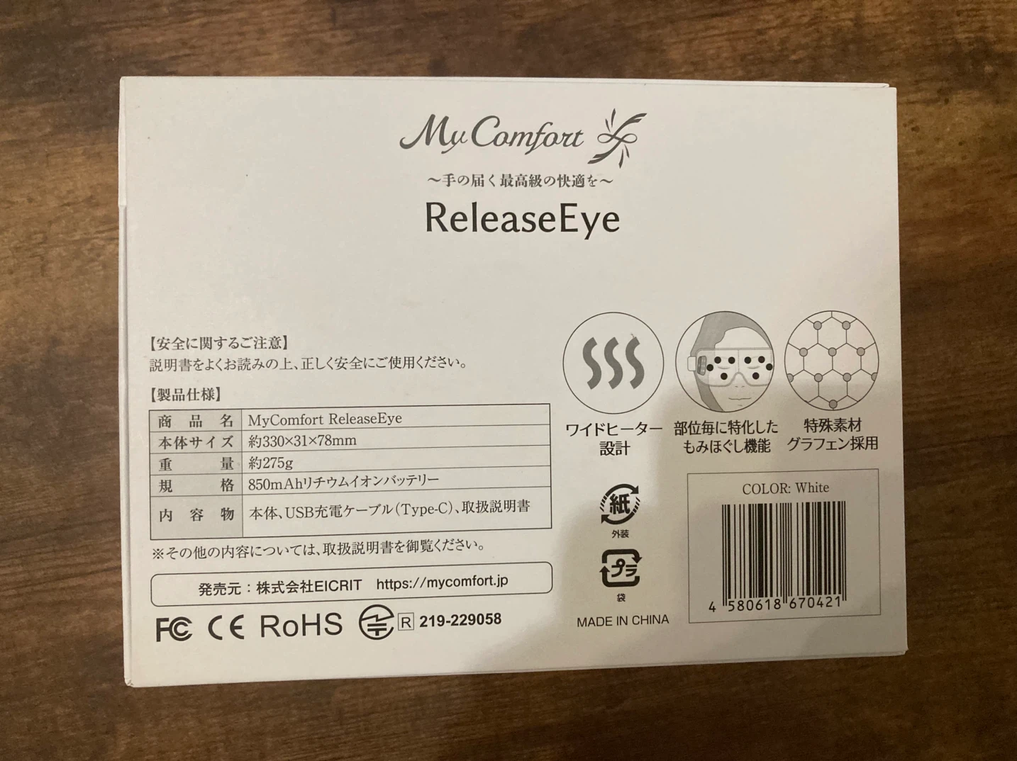 電動ホットアイマスク　マイコンフォート リリースアイの写真5枚目
