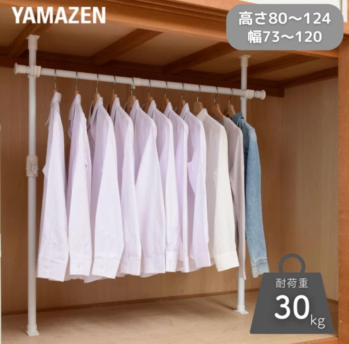 山善 押入れ突っ張りポールハンガーWJO-715