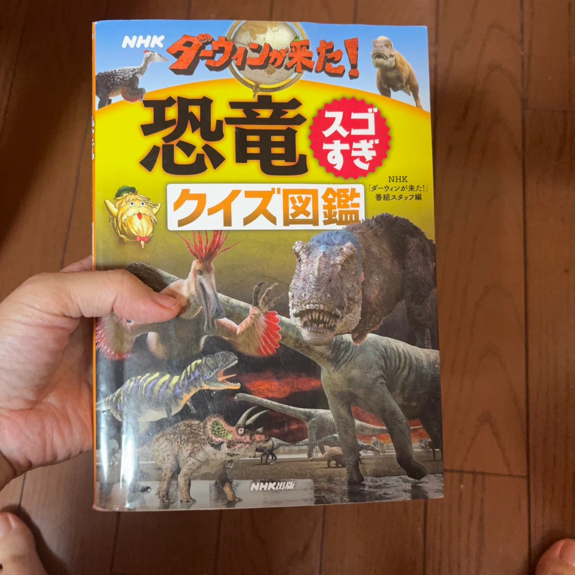 恐竜クイズ図鑑