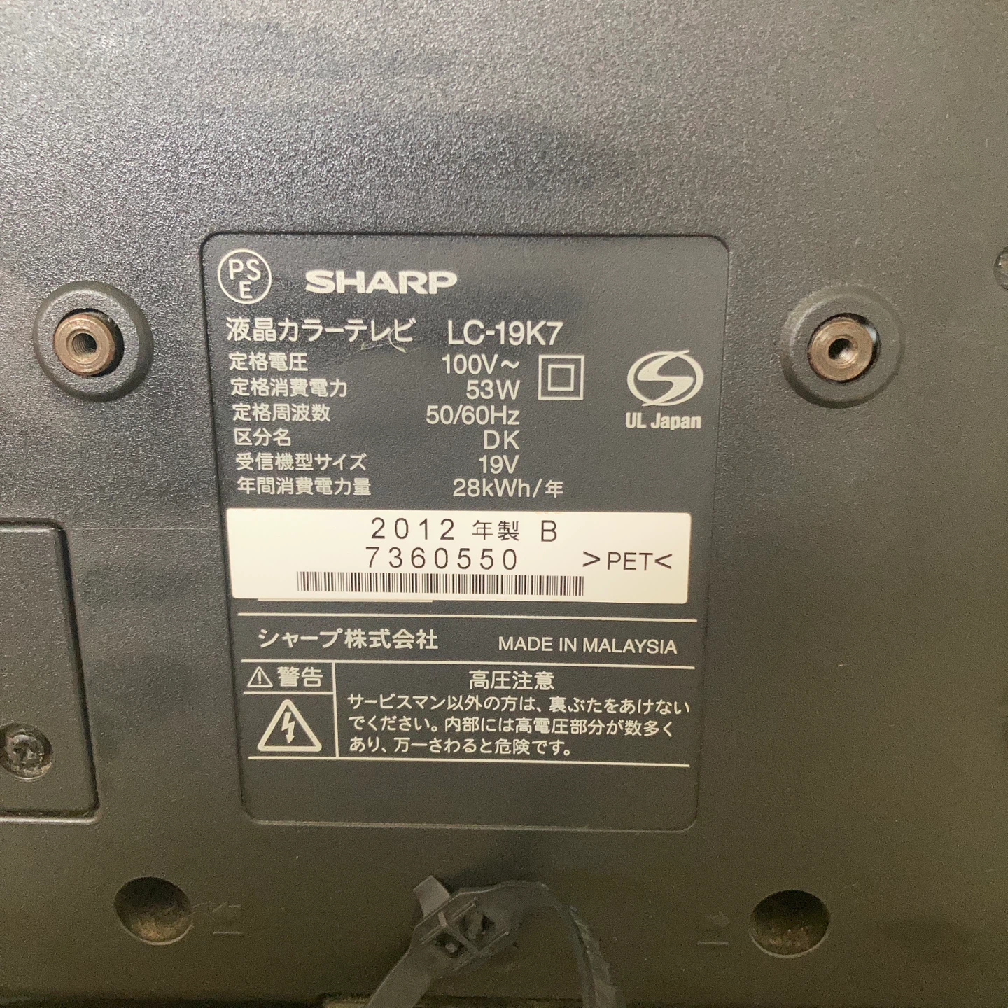 シャープ 液晶テレビ アクオス LC-19K7の写真5枚目