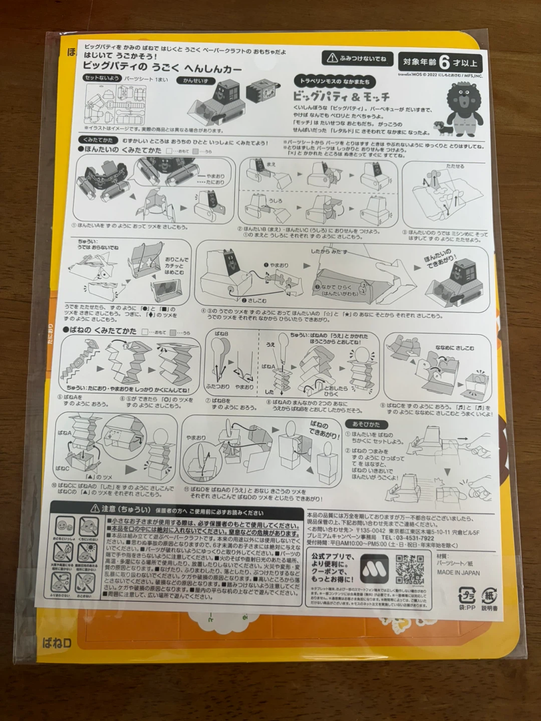 【未開封】ビッグパティのうごくへんしんカー モスバーガーの付録の写真2枚目