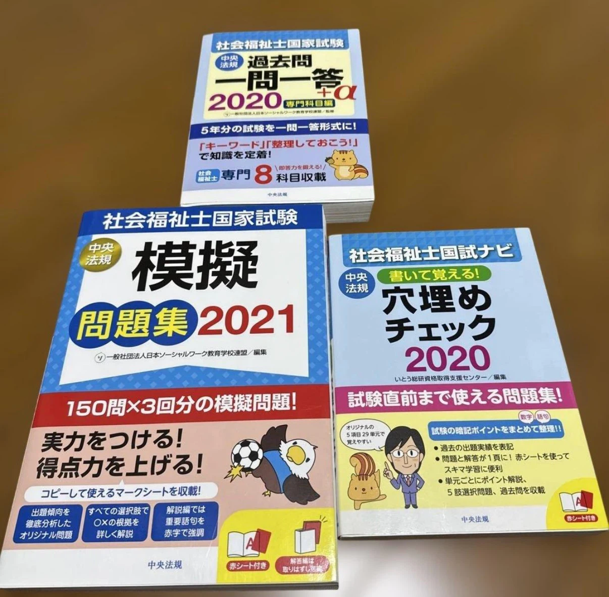 社会福祉士国家試験 参考書 3冊セット