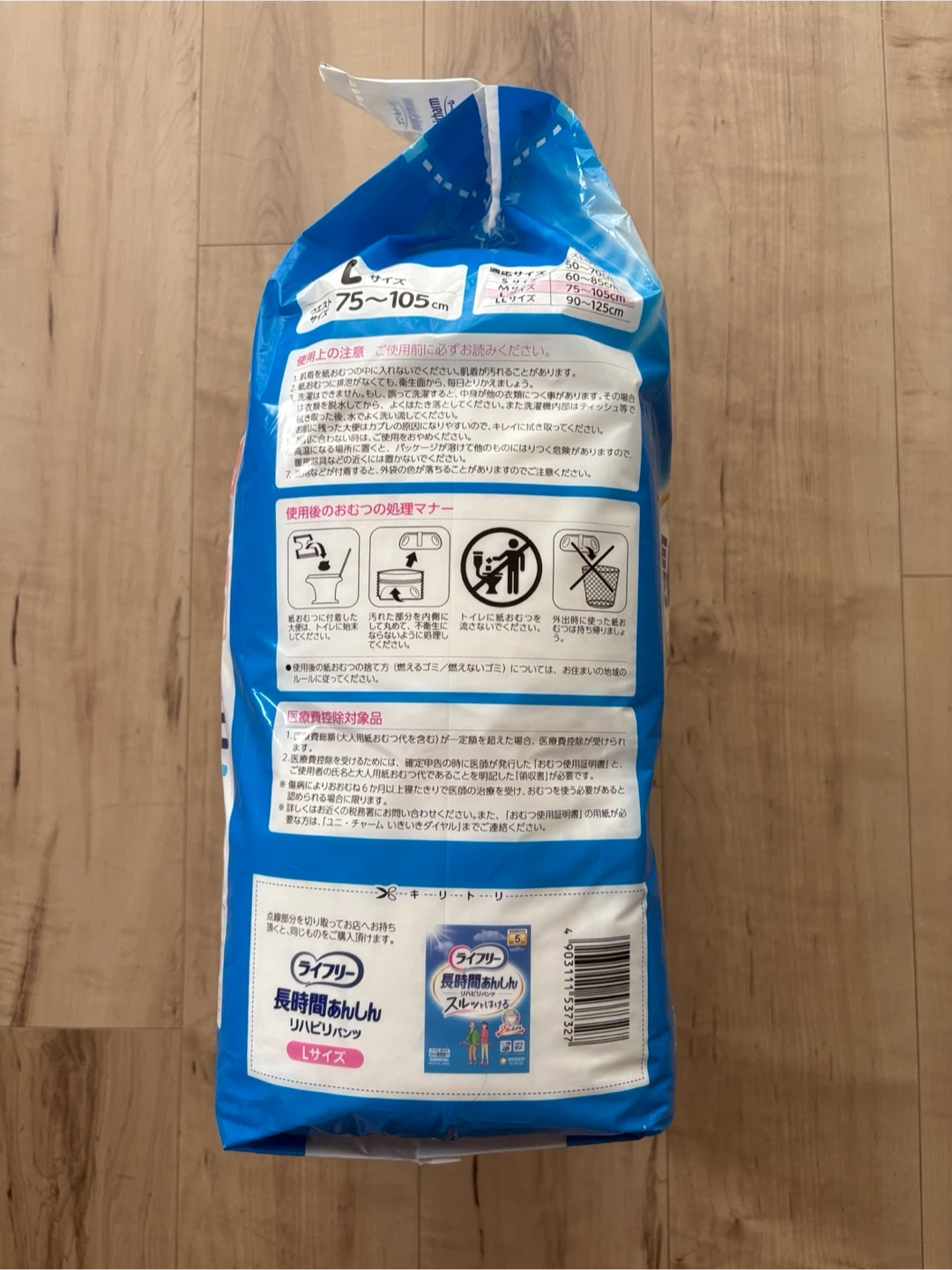 ライフリー リハビリパンツ Lサイズ 14枚の写真3枚目