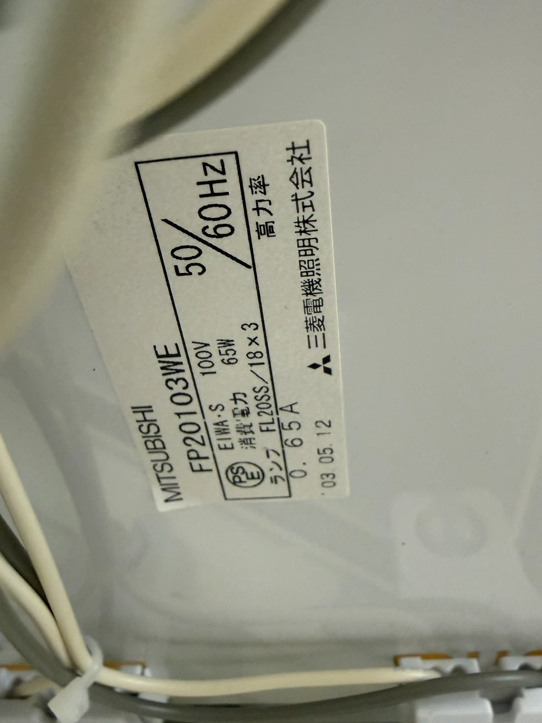 三菱電機 シーリングライト FP20103WE 2個セットの写真9枚目