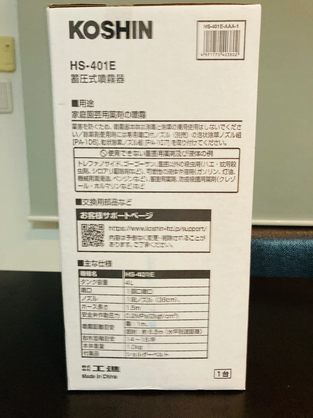 蓄圧式噴霧器 新品の写真2枚目