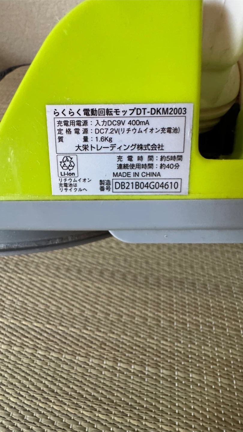 大栄トレーディング 電動回転モップ DT-DKM2003の写真9枚目