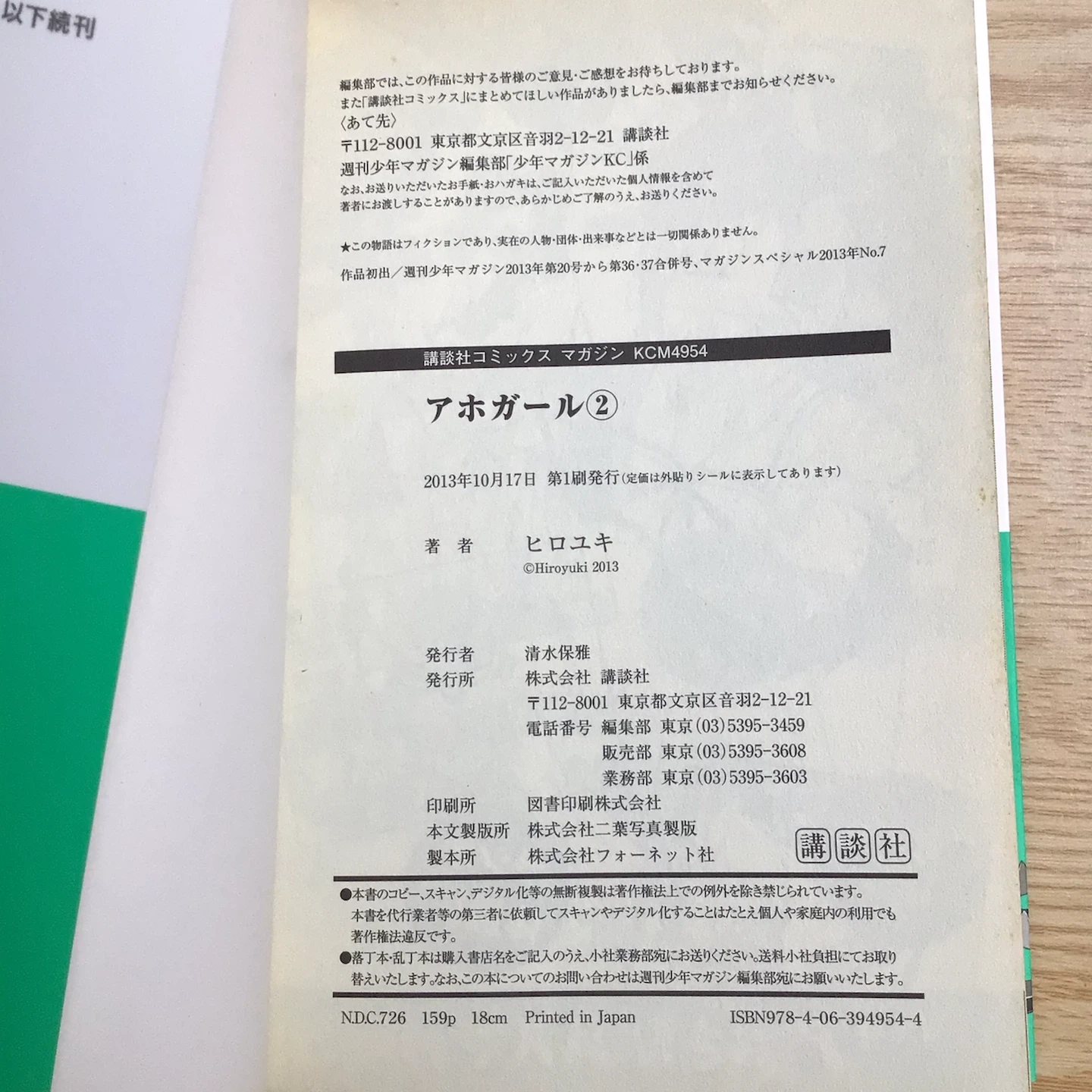 アホガール コミック 1〜5巻セット ヒロユキの写真4枚目
