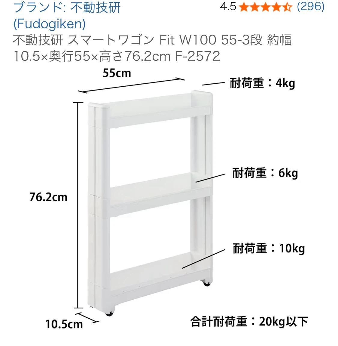 不動技研 スマートワゴン Fit 3段の写真4枚目
