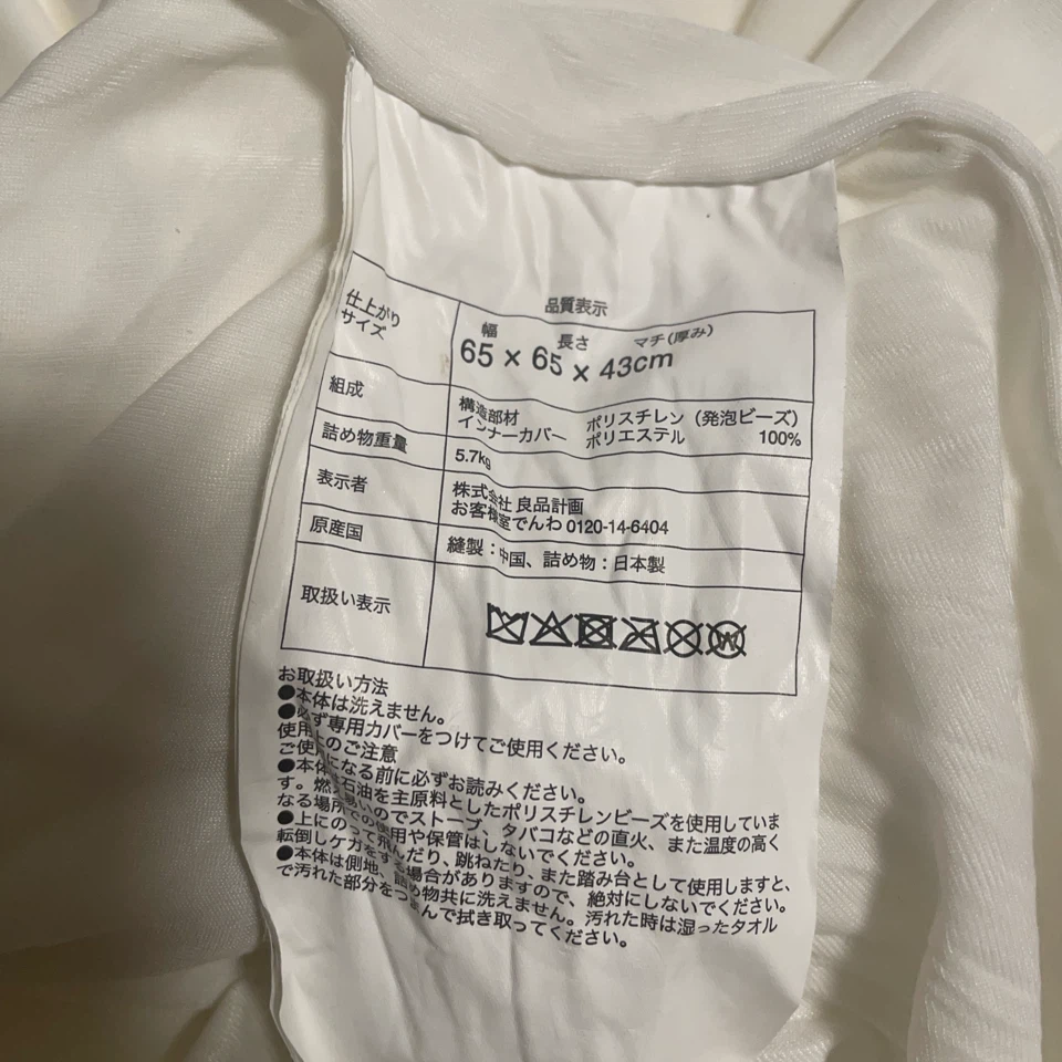 無印良品 体にフィットするソファ 中身　ビーズクッションの写真2枚目