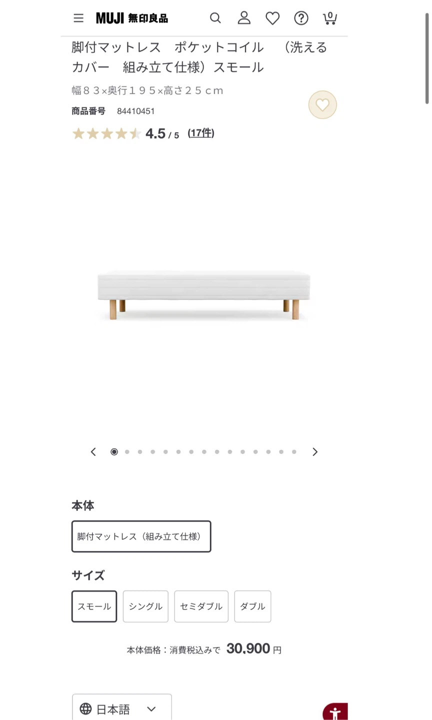 無印良品 脚付マットレス スモール