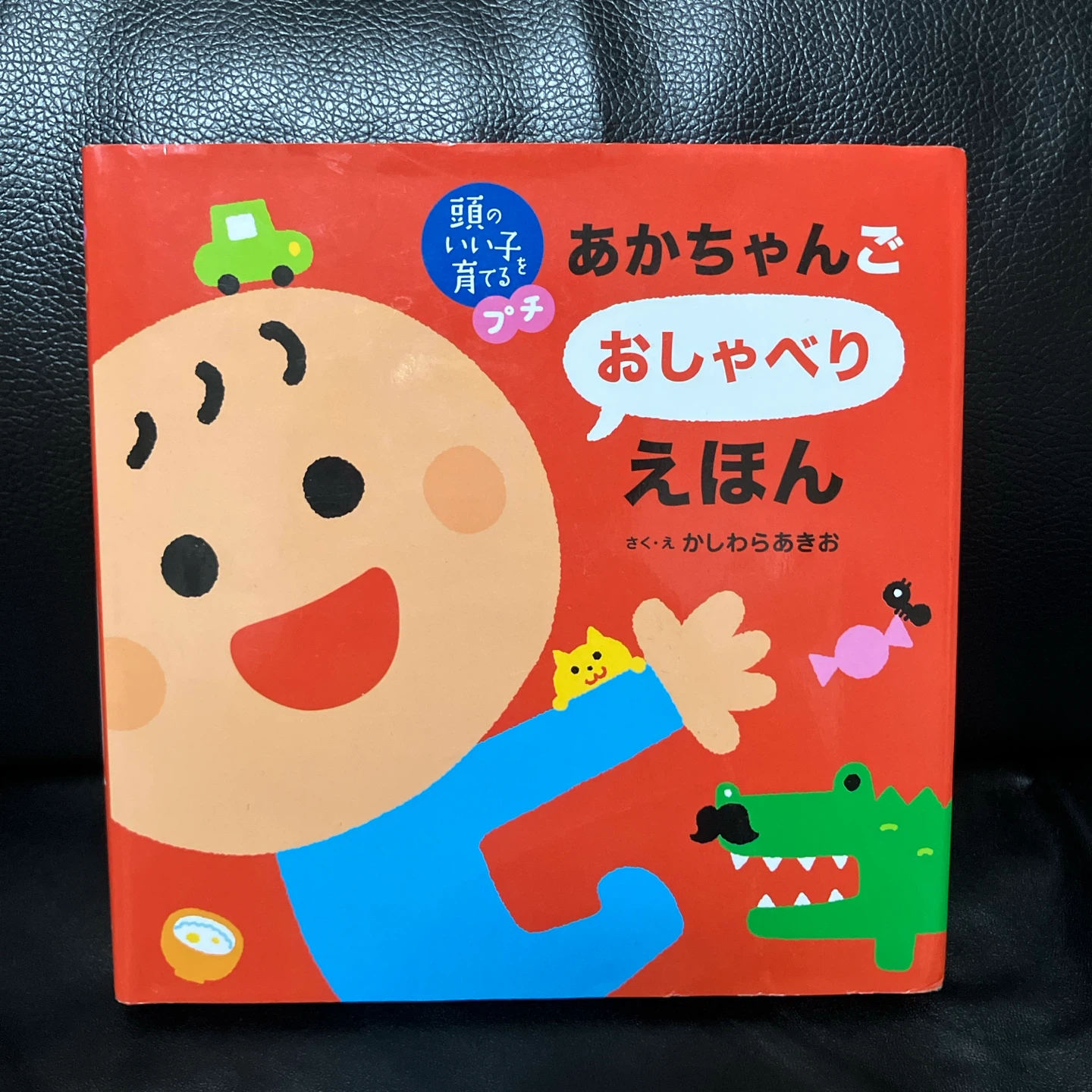 あかちゃんごおしゃべりえほん