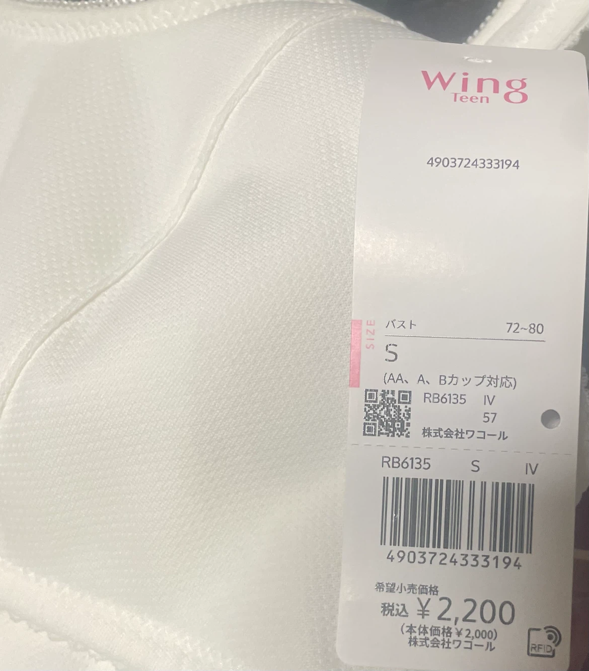 ワコール　ブラジャー 三枚セット