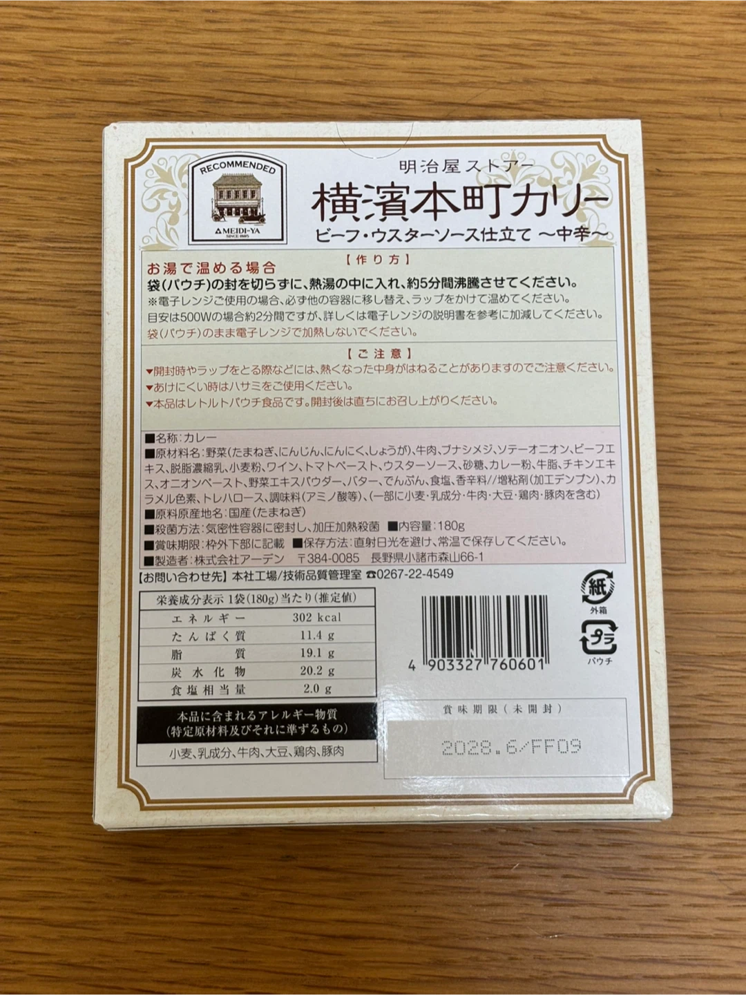 明治屋 横濱本町カリー 中辛 ６個セットの写真3枚目