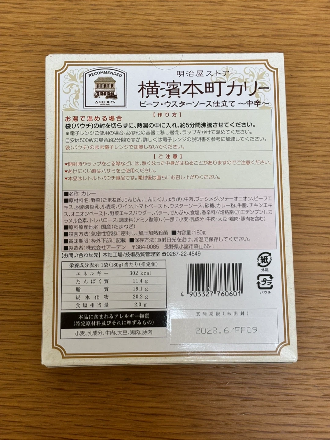 明治屋 横濱本町カリー 中辛 6個セットの写真3枚目