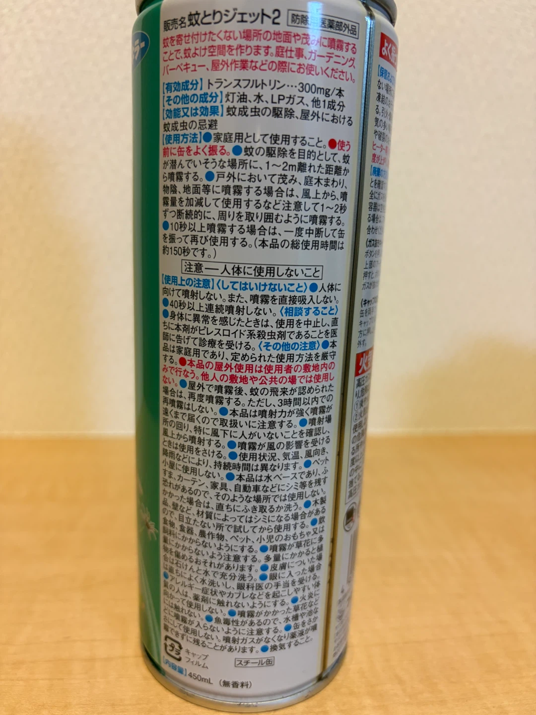 フマキラー ヤブ蚊バリア 450mlの写真2枚目