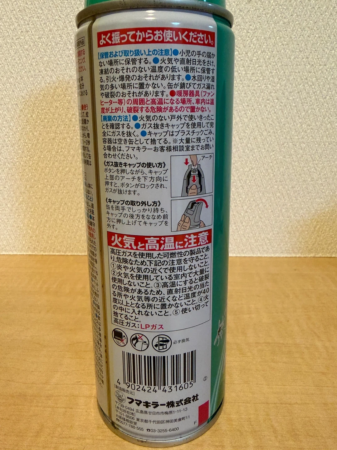 フマキラー ヤブ蚊バリア 450mlの写真3枚目