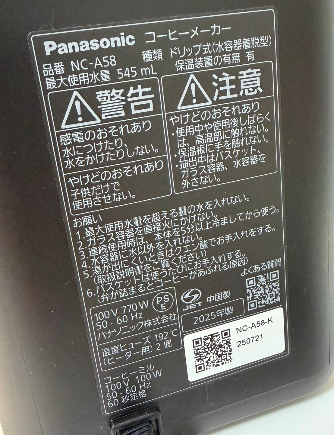 1回のみ使用 パナソニック Panasonic 全自動コーヒーメーカー ミル付 NCA58-K コーヒー豆のおまけ付の写真5枚目