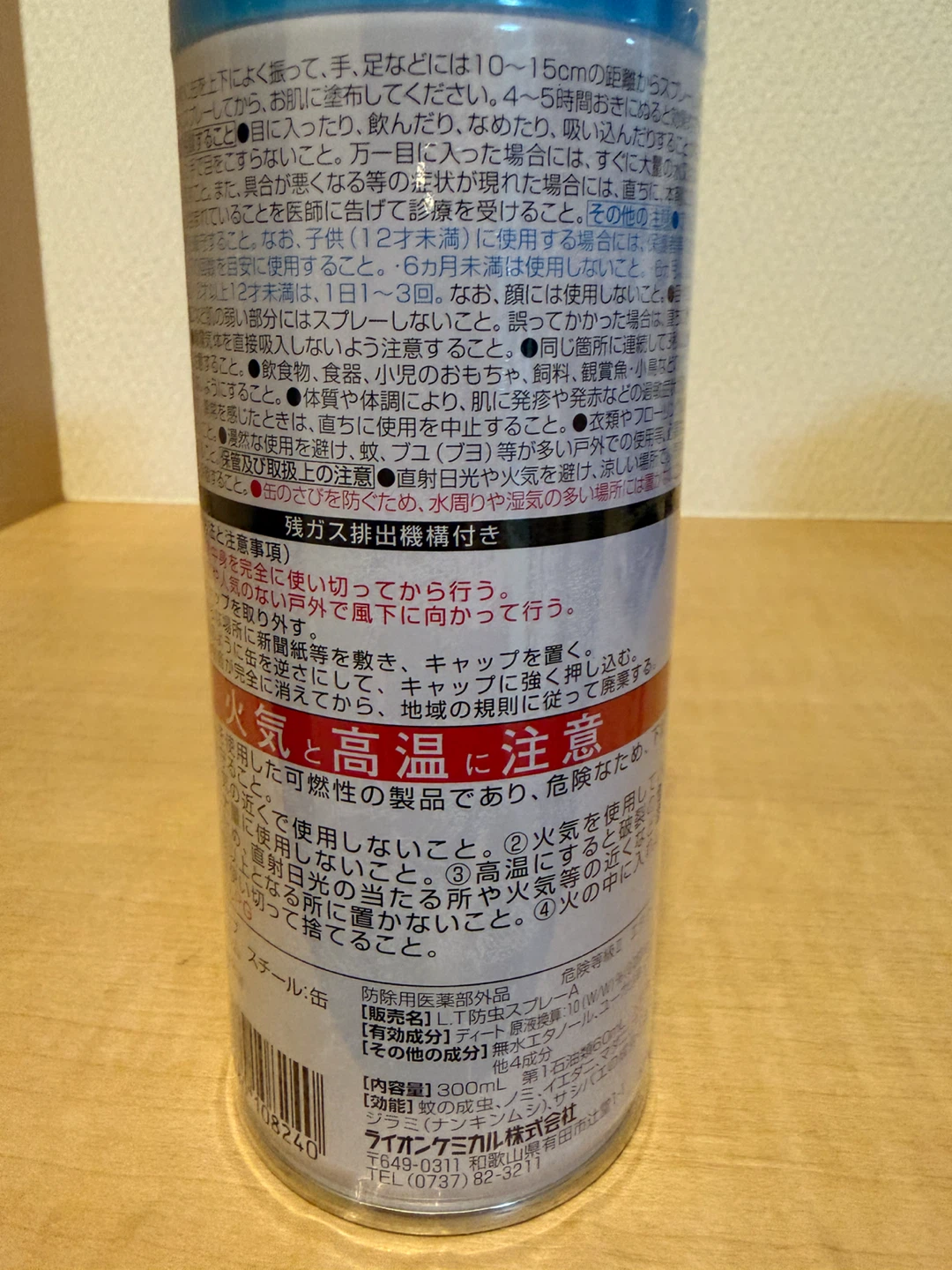 ライオンケミカル 虫よけスプレー 300mlの写真2枚目