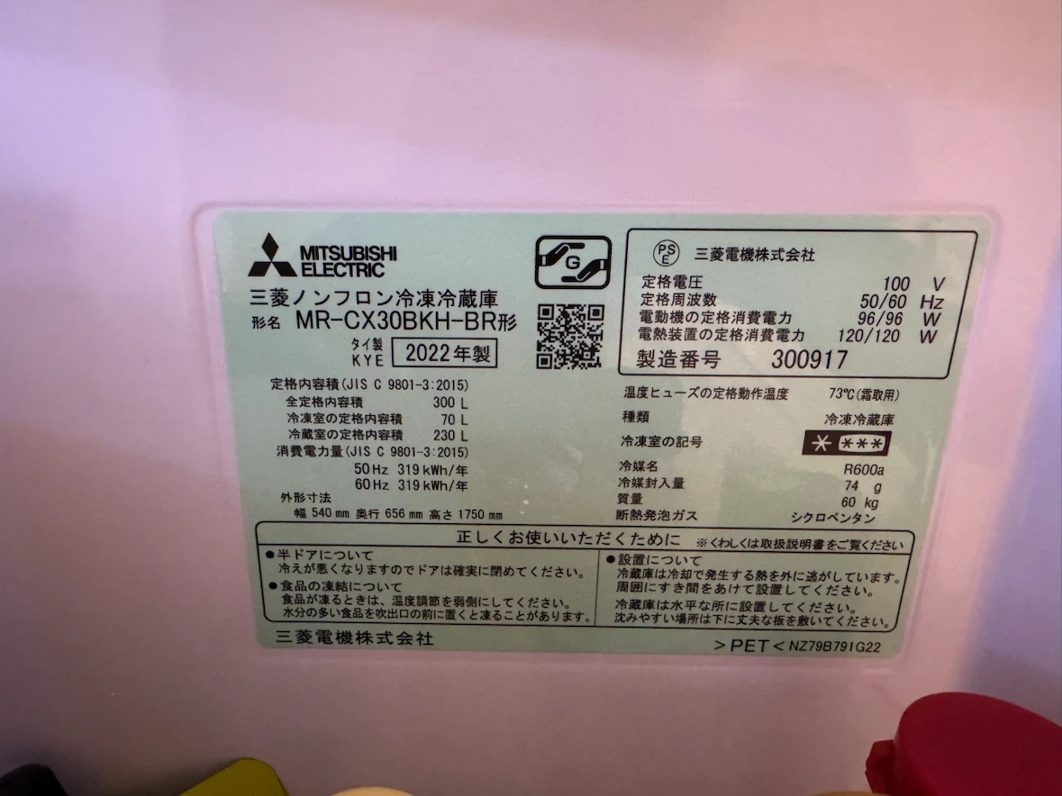 三菱 冷蔵庫 MR-CX30BKH-BR 300Lの写真2枚目