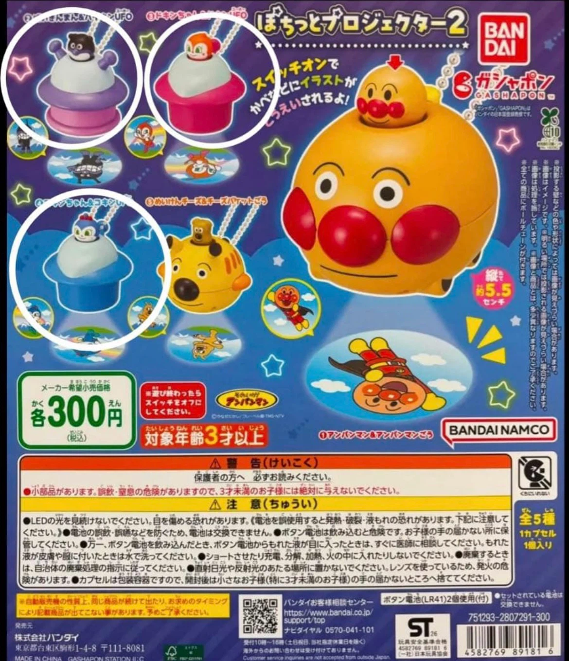 アンパンマン ガチャガチャ 3個セット