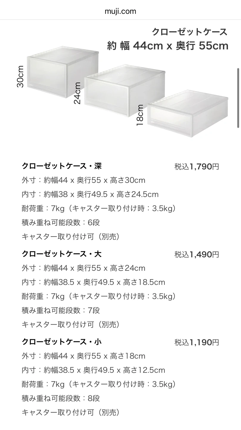 無印良品 クローゼットケース 大×3、小×2の写真5枚目