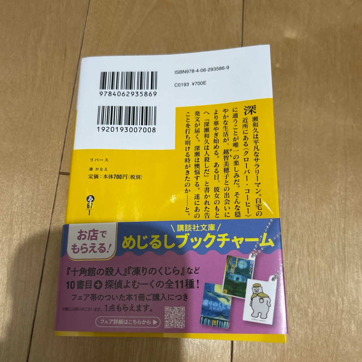 リバース 湊かなえ 講談社文庫の写真2枚目