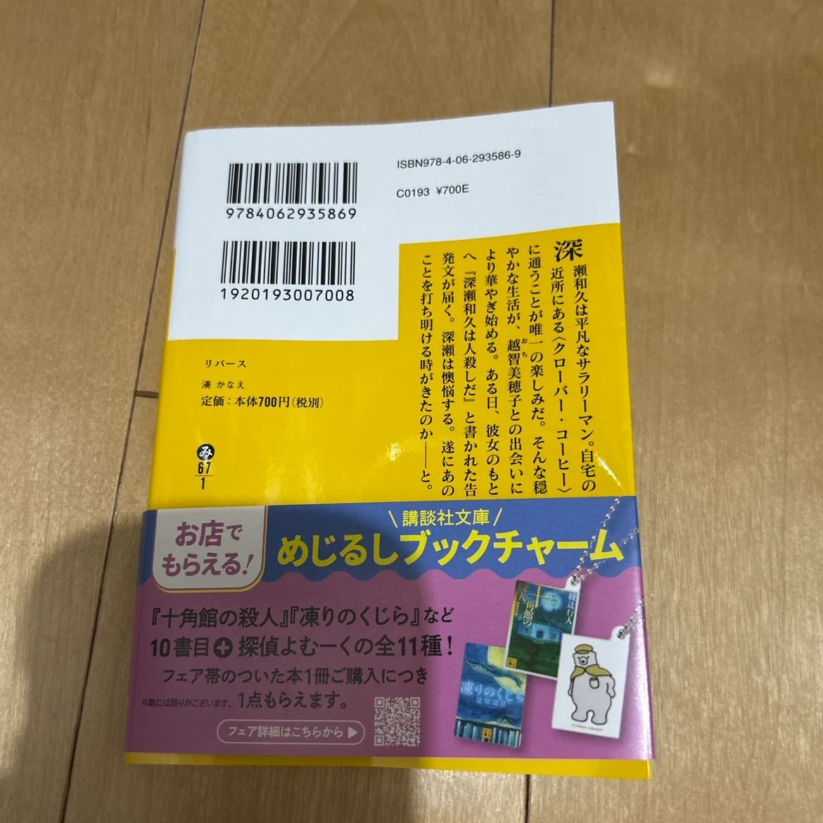リバース 湊かなえ 講談社文庫の写真2枚目