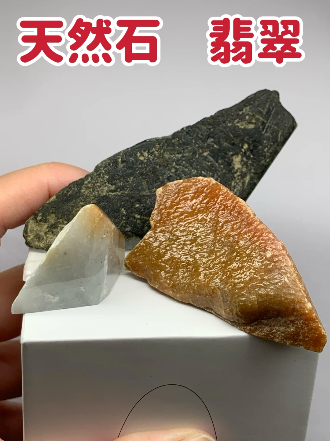 天然石 翡翠 原石 3個セット