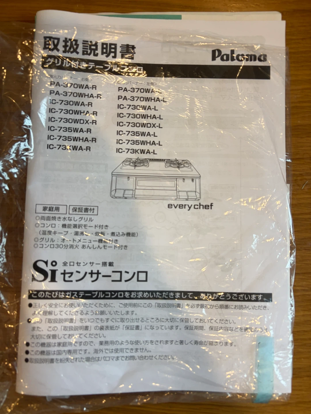 パロマ ガステーブル everychef PA-370WHA-Rの写真8枚目