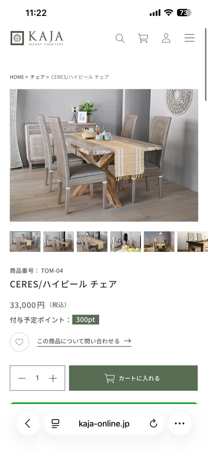 カジャ KAJA CERES ハイピールチェアの写真3枚目