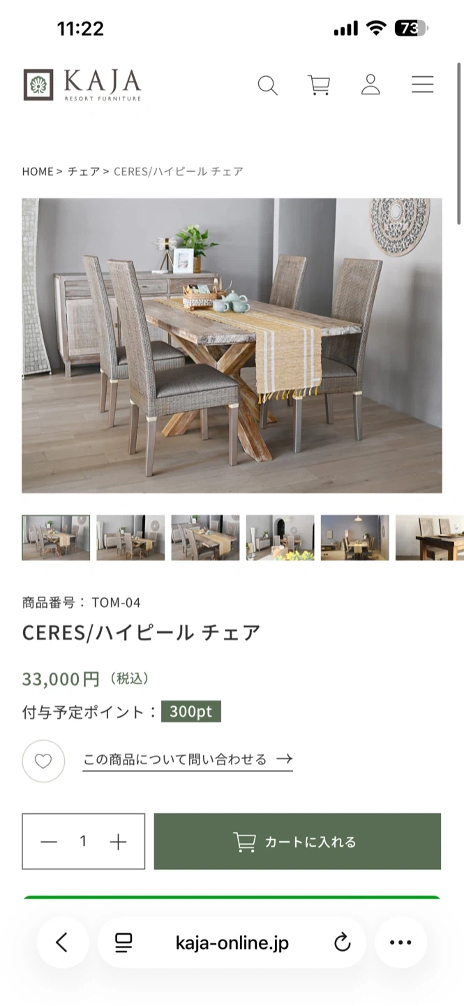 カジャ KAJA CERES ハイピールチェアの写真3枚目