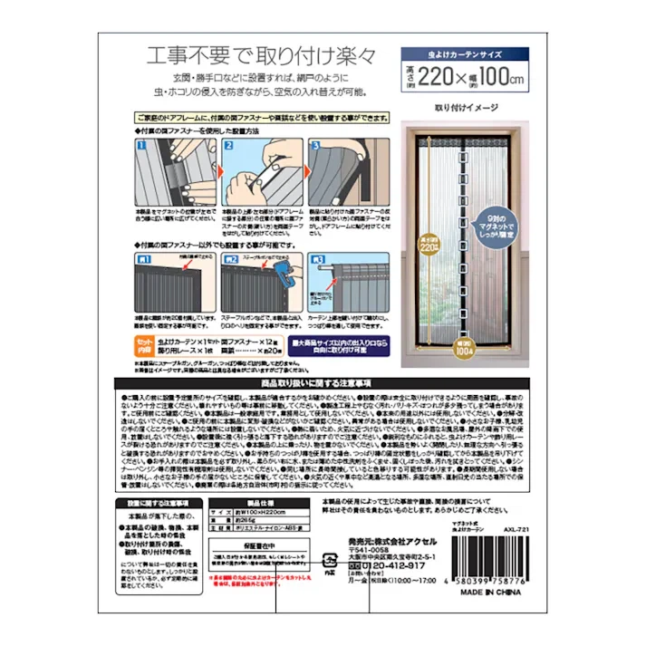 マグネット式 虫よけカーテン 220×100cmの写真2枚目