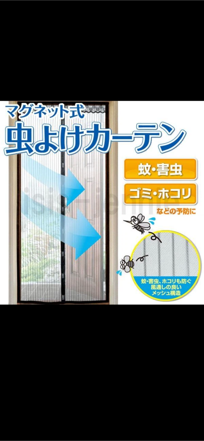 マグネット式 虫よけカーテン 220×100cmの写真3枚目