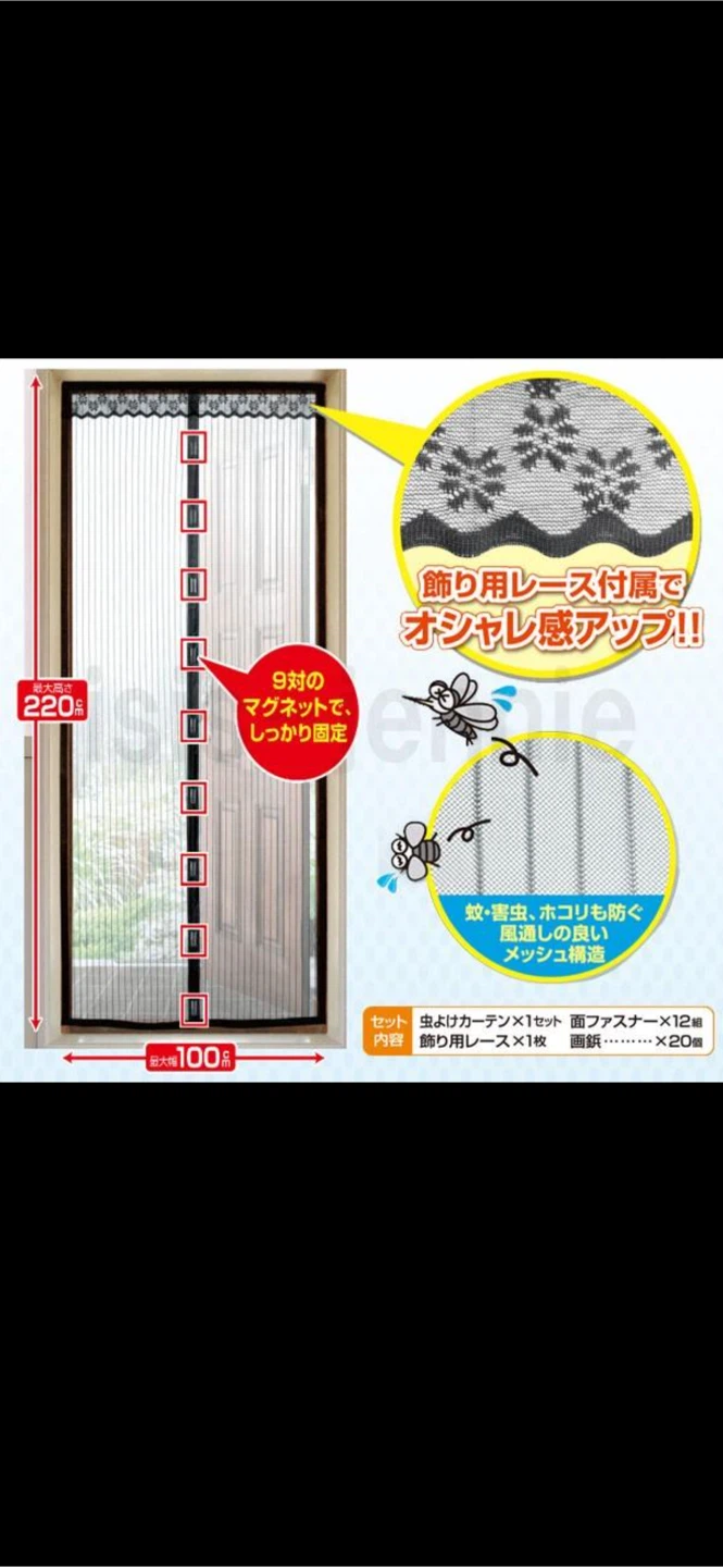 マグネット式 虫よけカーテン 220×100cmの写真5枚目